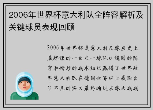 2006年世界杯意大利队全阵容解析及关键球员表现回顾