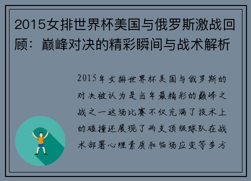 2015女排世界杯美国与俄罗斯激战回顾：巅峰对决的精彩瞬间与战术解析