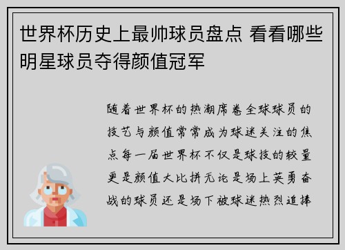世界杯历史上最帅球员盘点 看看哪些明星球员夺得颜值冠军